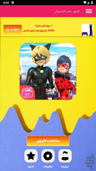 کارتون دخترکفشدوزکی - Image screenshot of android app