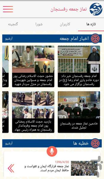 آدینه - عکس برنامه موبایلی اندروید