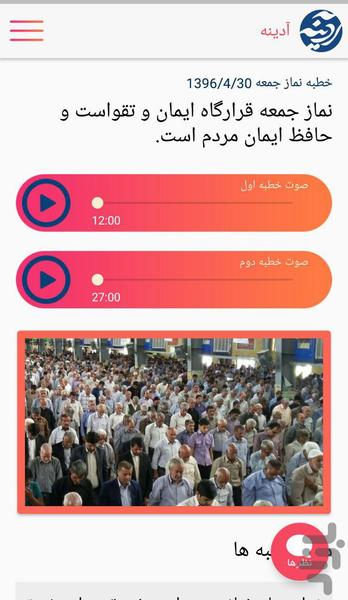 آدینه - عکس برنامه موبایلی اندروید