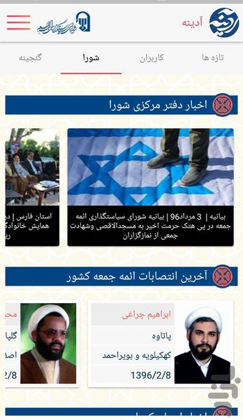 آدینه - عکس برنامه موبایلی اندروید