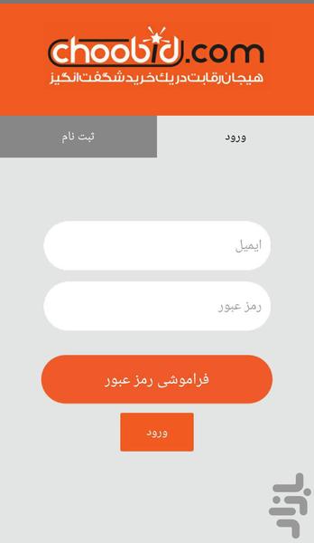 Choobid - Image screenshot of android app