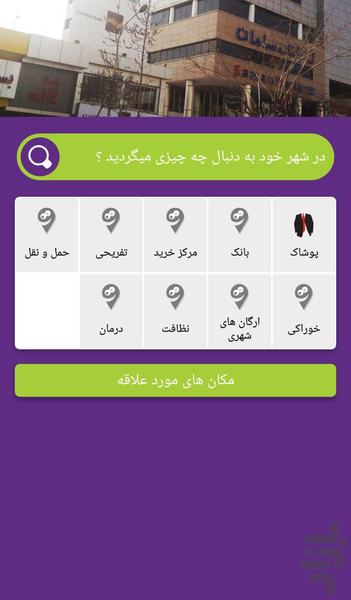 کجا بود - عکس برنامه موبایلی اندروید