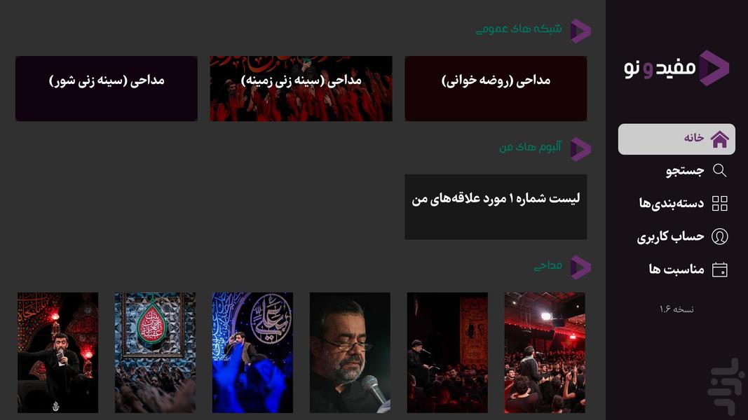 مفیدونو برای Android TV - عکس برنامه موبایلی اندروید
