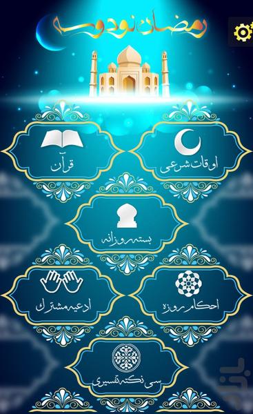 رمضان نود و سه - عکس برنامه موبایلی اندروید
