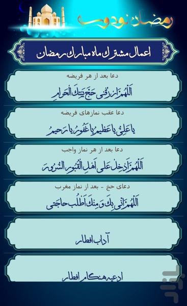 رمضان نود و سه - عکس برنامه موبایلی اندروید