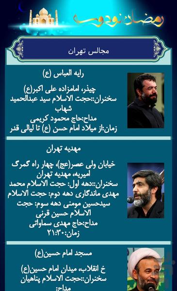 رمضان نود و سه - عکس برنامه موبایلی اندروید