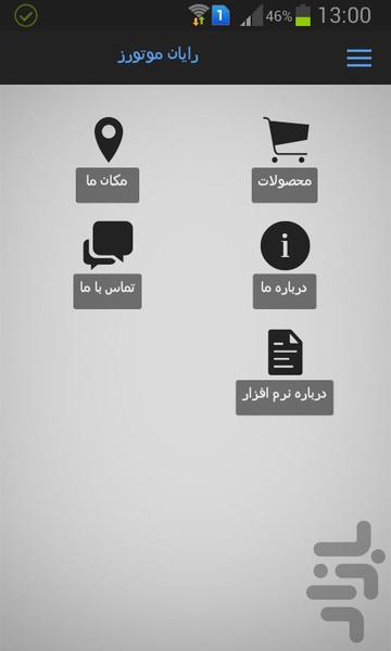 رایان موتورز - عکس برنامه موبایلی اندروید