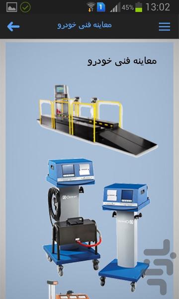 رایان موتورز - عکس برنامه موبایلی اندروید