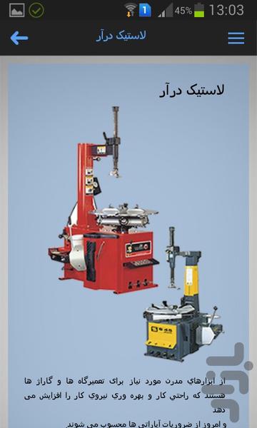 رایان موتورز - عکس برنامه موبایلی اندروید