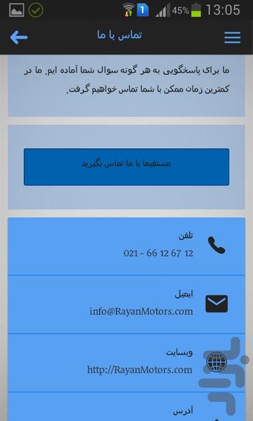 رایان موتورز - Image screenshot of android app