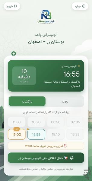 اتوبوس بوستان زر - عکس برنامه موبایلی اندروید