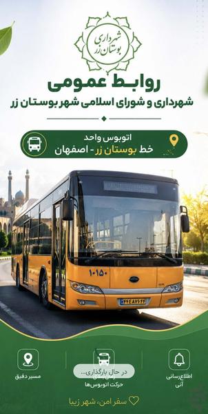 اتوبوس بوستان زر - عکس برنامه موبایلی اندروید