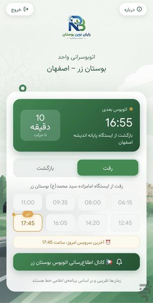 اتوبوس بوستان زر - عکس برنامه موبایلی اندروید