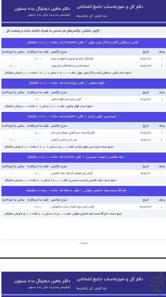 حسابداری بده بستون - عکس برنامه موبایلی اندروید