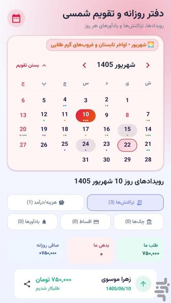 حسابداری بده بستون - عکس برنامه موبایلی اندروید