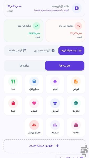 حسابداری بده بستون - عکس برنامه موبایلی اندروید