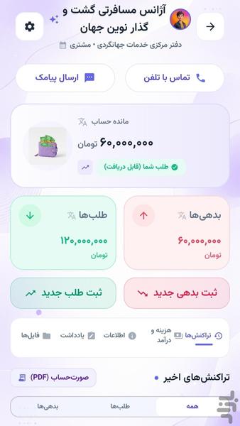 حسابداری بده بستون - عکس برنامه موبایلی اندروید