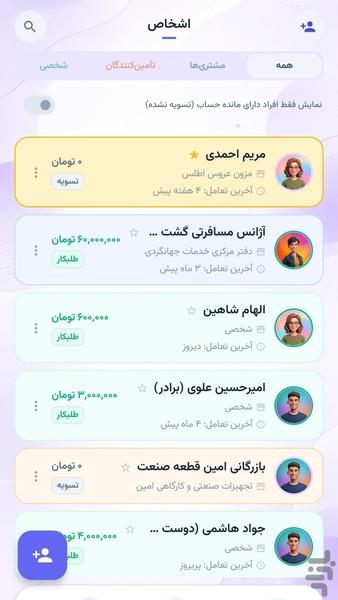 حسابداری بده بستون - عکس برنامه موبایلی اندروید