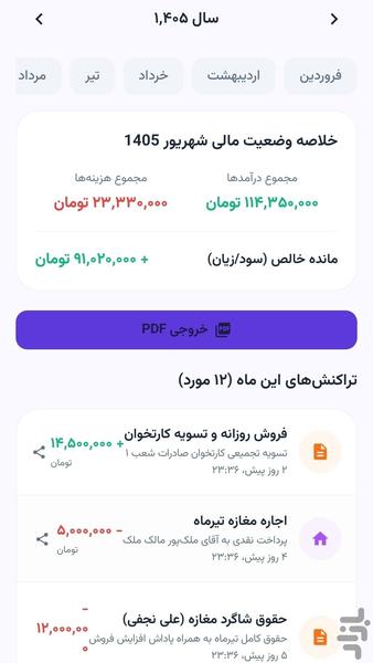حسابداری بده بستون - عکس برنامه موبایلی اندروید