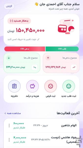 حسابداری بده بستون - عکس برنامه موبایلی اندروید