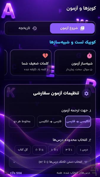 آموزش لغات ۵۰۴ - عکس برنامه موبایلی اندروید