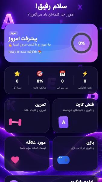 ‏‏آموزش لغات ۵۰۴ - عکس برنامه موبایلی اندروید