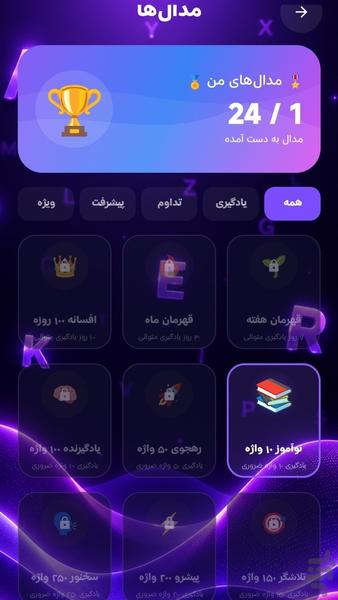 آموزش لغات ۵۰۴ - عکس برنامه موبایلی اندروید