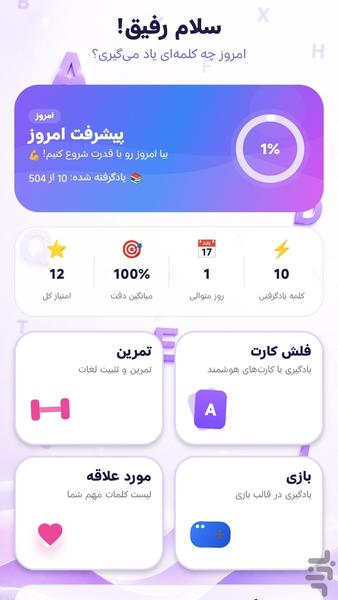 آموزش لغات ۵۰۴ - عکس برنامه موبایلی اندروید