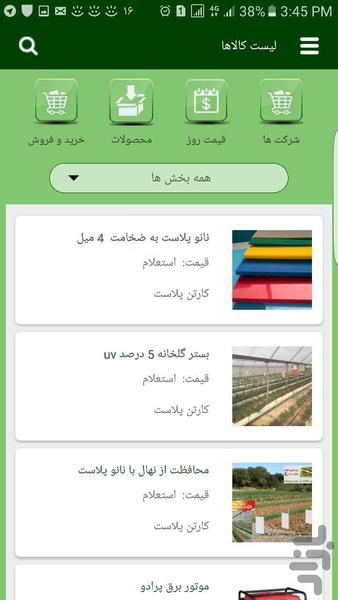 بازار بزرگ کشاورزی ایران - Image screenshot of android app