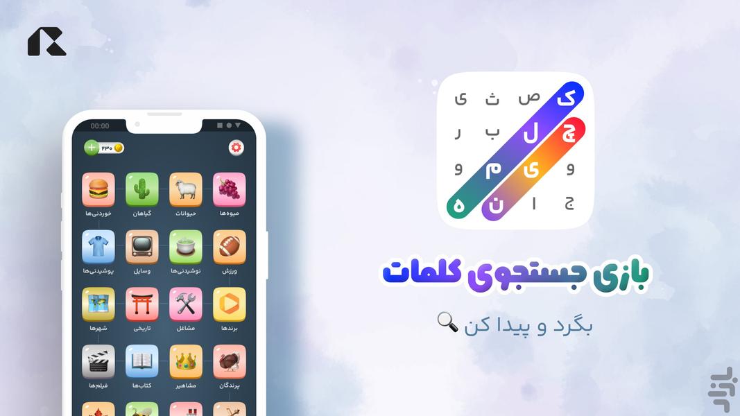 ‏کلمه چین - بازی جستجوی کلمات - Gameplay image of android game