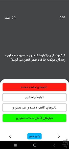 آزمون آیین نامه راهنمایی و رانندگی - عکس برنامه موبایلی اندروید