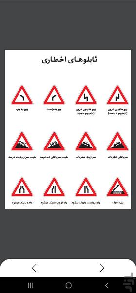 آزمون آیین نامه راهنمایی و رانندگی - عکس برنامه موبایلی اندروید