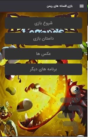 بازی افسانه های ریمن - Gameplay image of android game