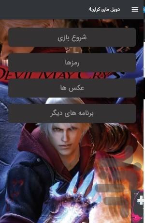 بازی دویل مای کرای۴ - عکس بازی موبایلی اندروید