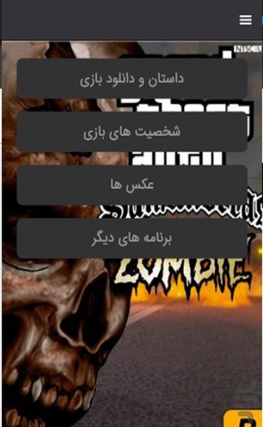 شبیه ساز جی تی ای(زامبی) - عکس بازی موبایلی اندروید