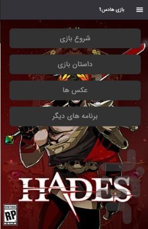 بازی هادس(hades) - Gameplay image of android game