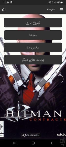 بازی هیتمن - Gameplay image of android game