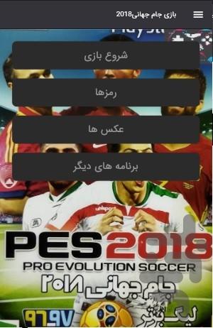 World Cup 2018 football game - Gameplay image of android game