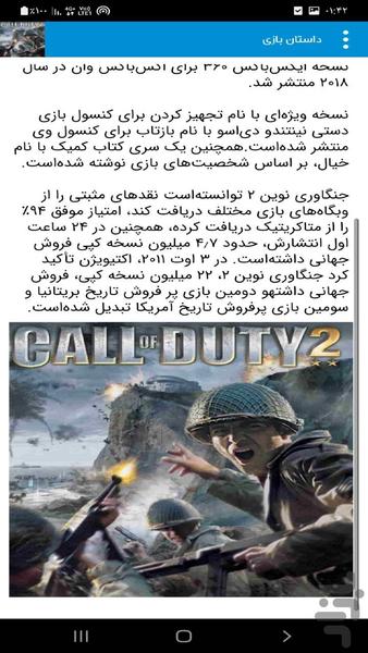 بازی کالاف دیوتی۲ - عکس بازی موبایلی اندروید
