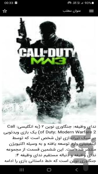 بازی کالاف دیوتی۳ - عکس بازی موبایلی اندروید