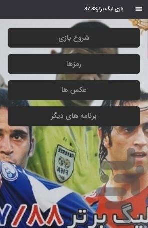 بازی لیگ برتر88-87 - Gameplay image of android game