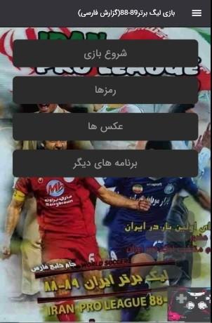 بازی لیگ برتر89-88گزارش فارسی - Gameplay image of android game