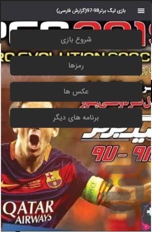 بازی لیگ برتر۹۸-۹۷(گزارش فارسی) - عکس بازی موبایلی اندروید