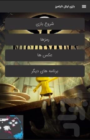 بازی لیتل نایتمرز - عکس بازی موبایلی اندروید