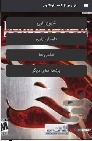 شبیه ساز مورتال کمبت آرماگون - Gameplay image of android game