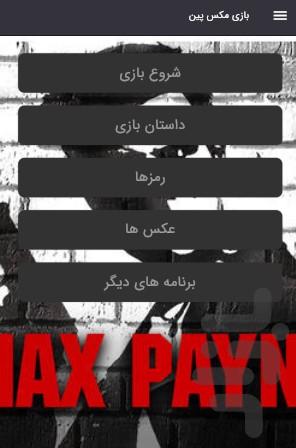 بازی مکس پین - عکس بازی موبایلی اندروید