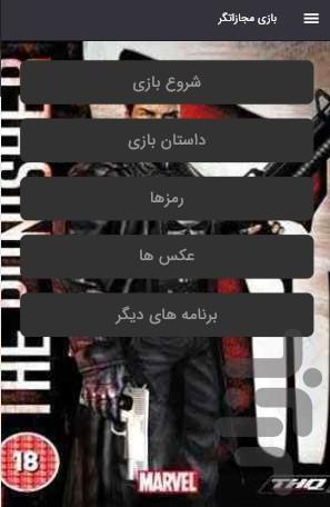 بازی مجازاتگر - Gameplay image of android game