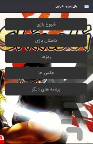 بازی نینجا شینوبی - Gameplay image of android game