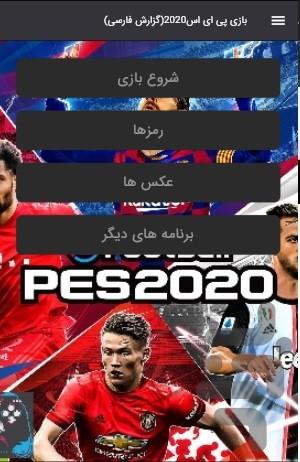pes2020 - Gameplay image of android game