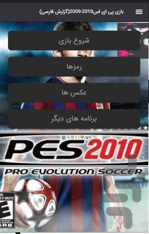 بازی پی ای اس2010-2009گزارش فارسی - Gameplay image of android game